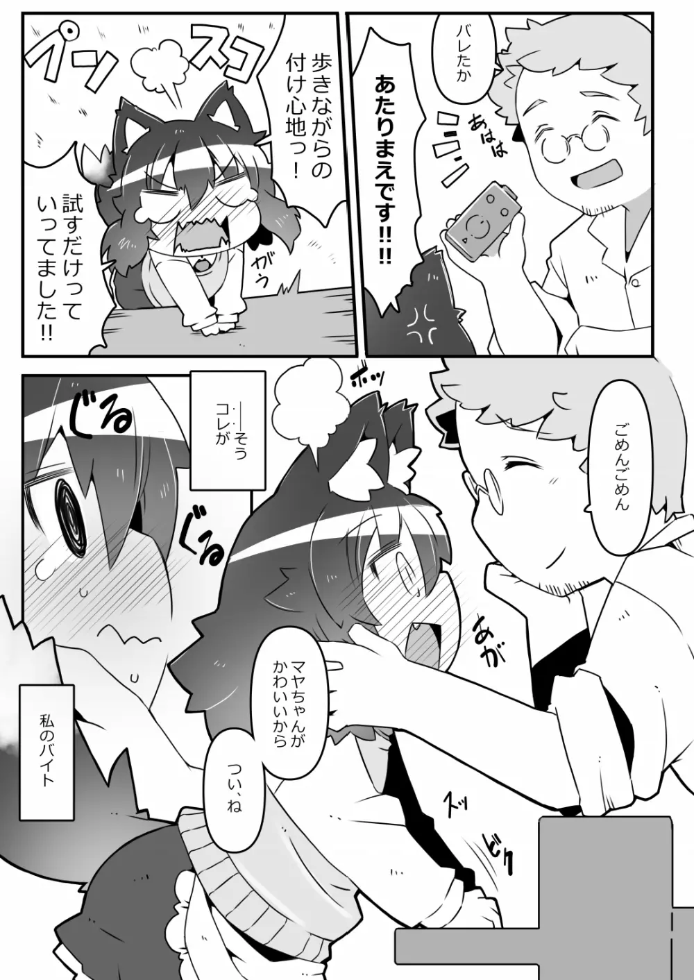 狼バイトといじわる店主 Page.7