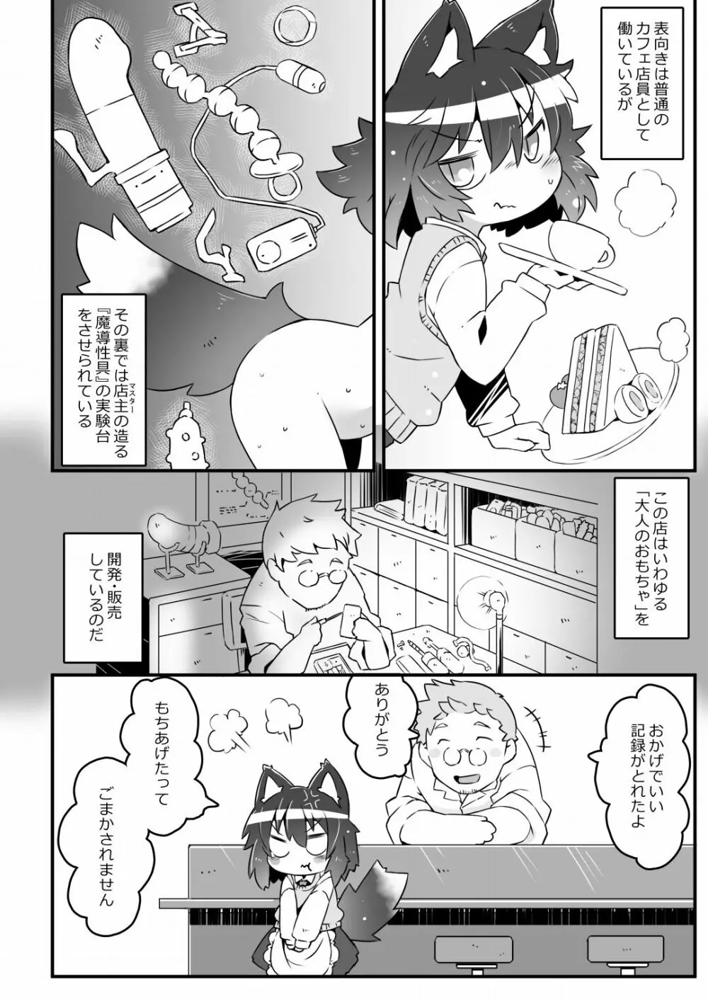 狼バイトといじわる店主 Page.8