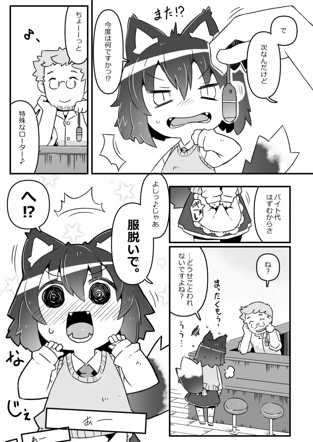 狼バイトといじわる店主 Page.9