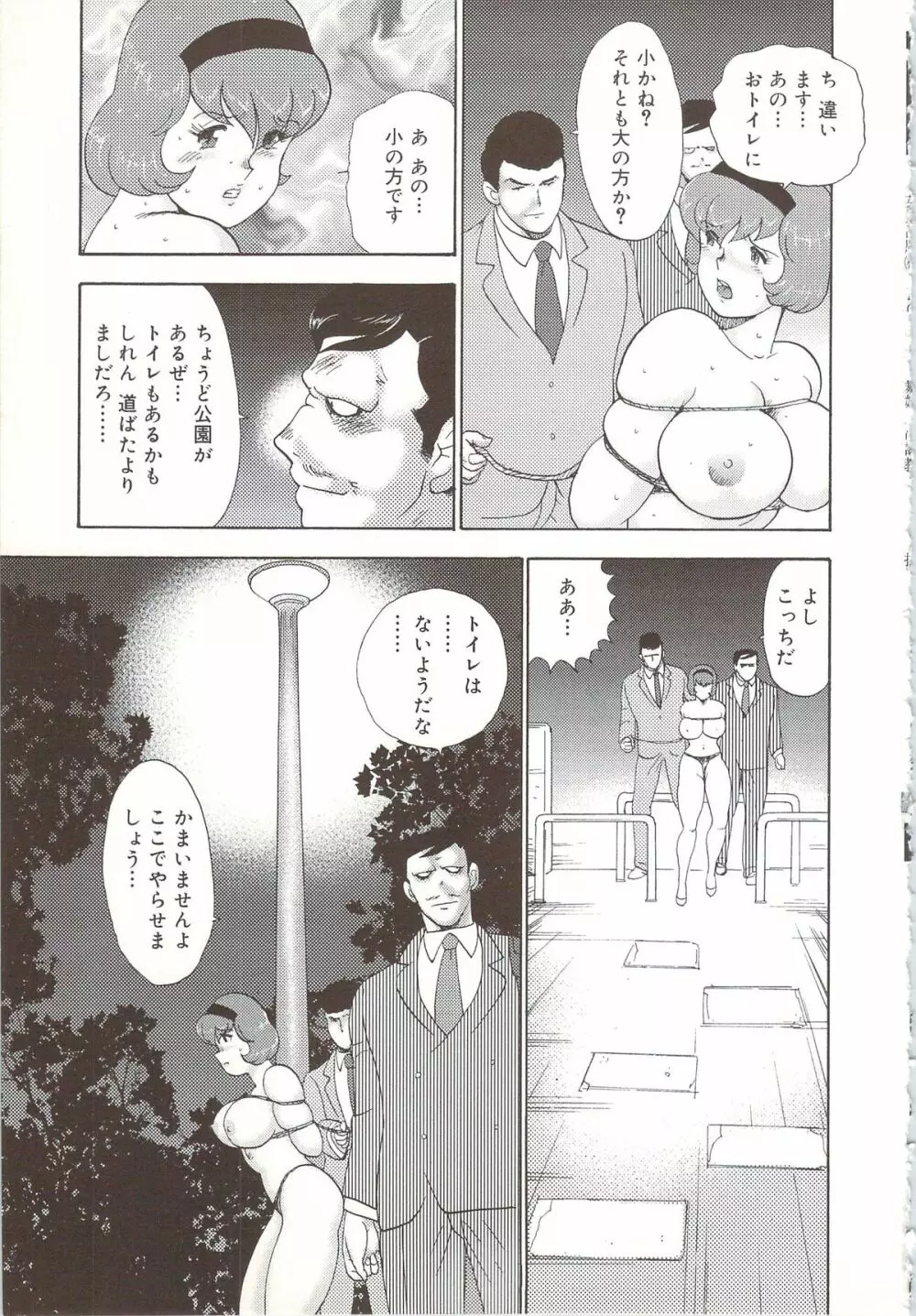 舞姫露出調教 Page.100