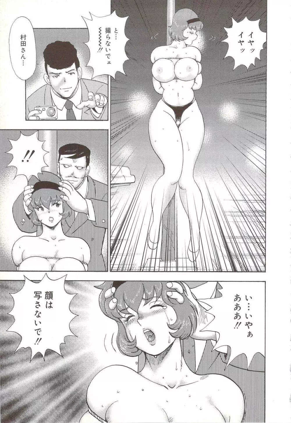 舞姫露出調教 Page.102