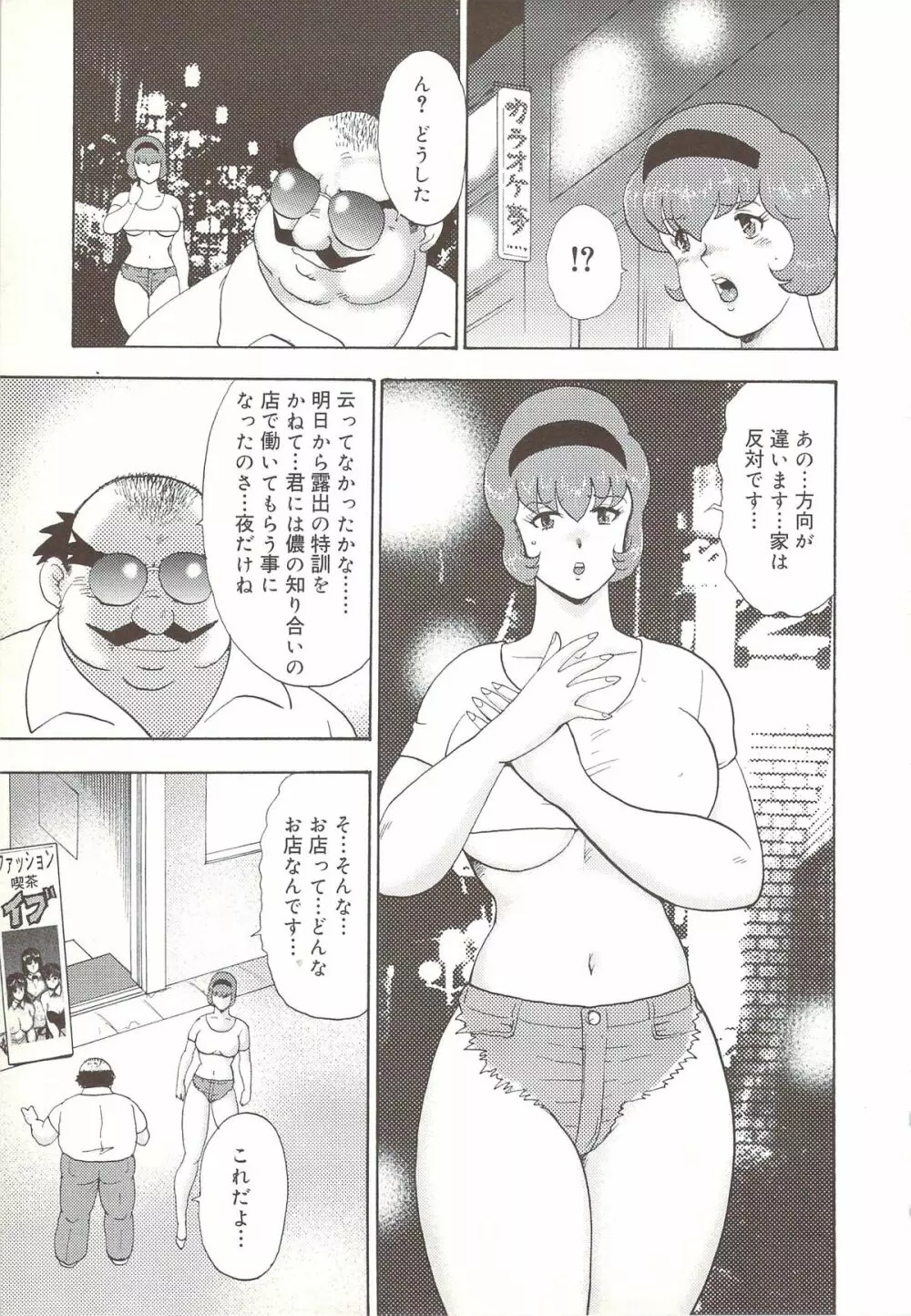 舞姫露出調教 Page.12