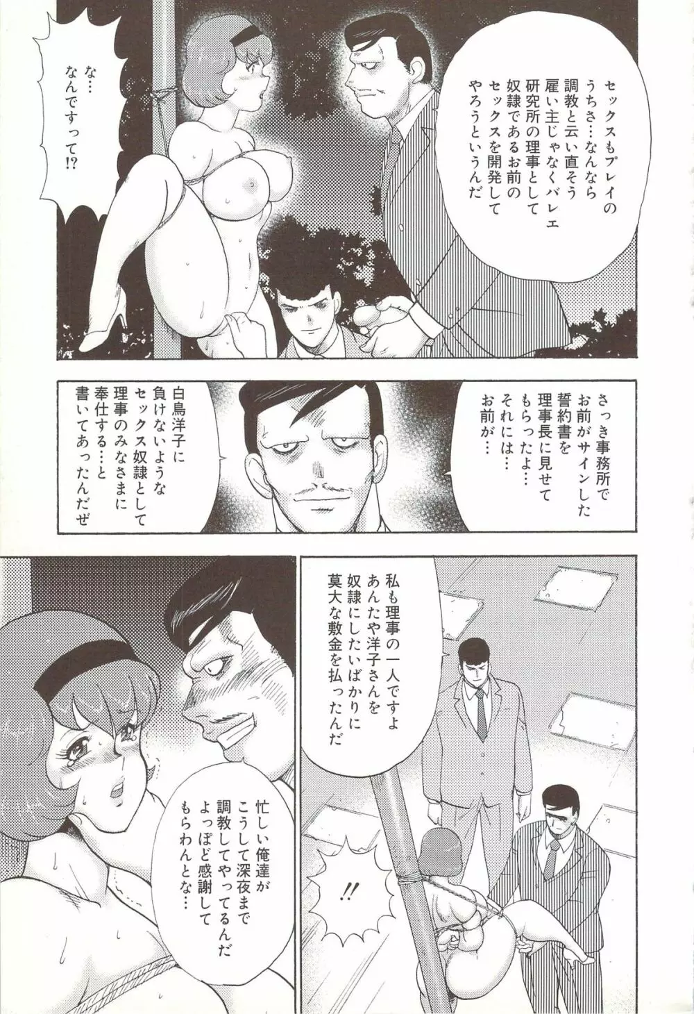 舞姫露出調教 Page.120