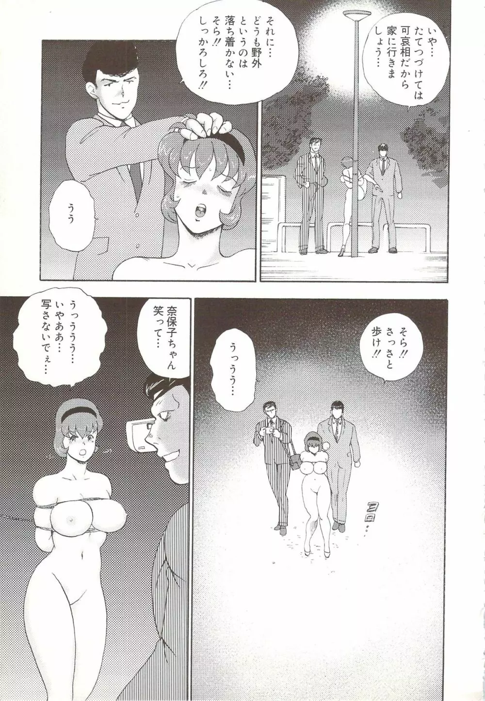 舞姫露出調教 Page.126
