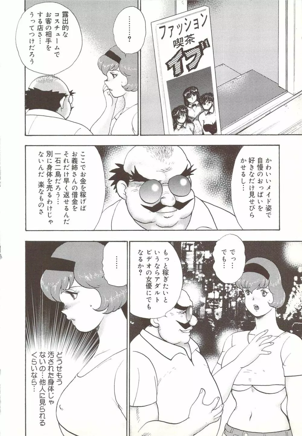 舞姫露出調教 Page.13