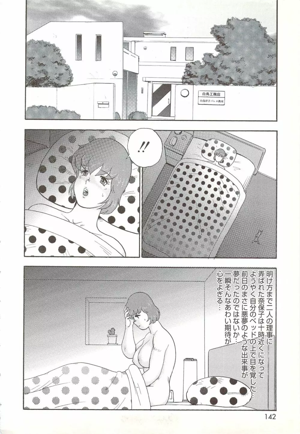 舞姫露出調教 Page.139