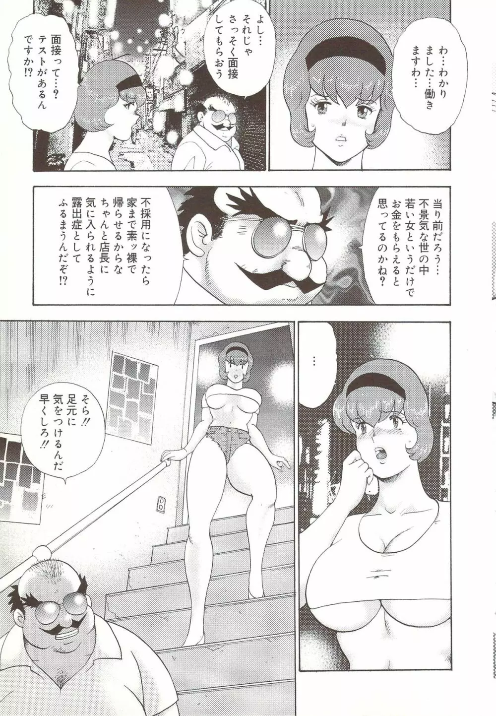舞姫露出調教 Page.14