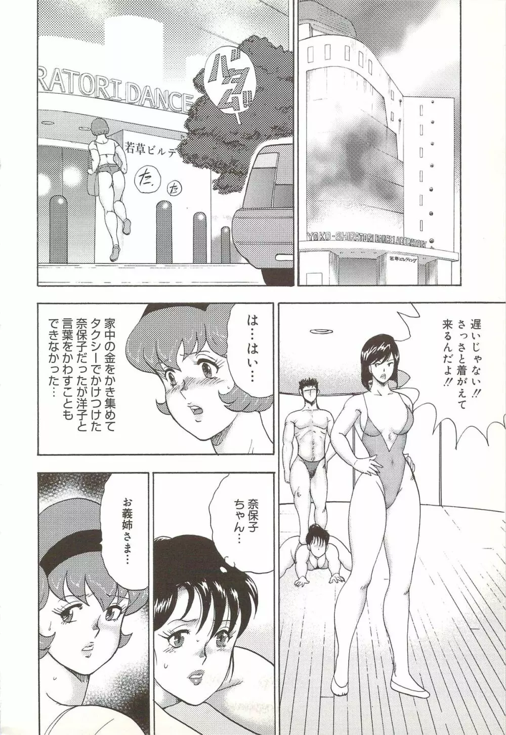 舞姫露出調教 Page.145