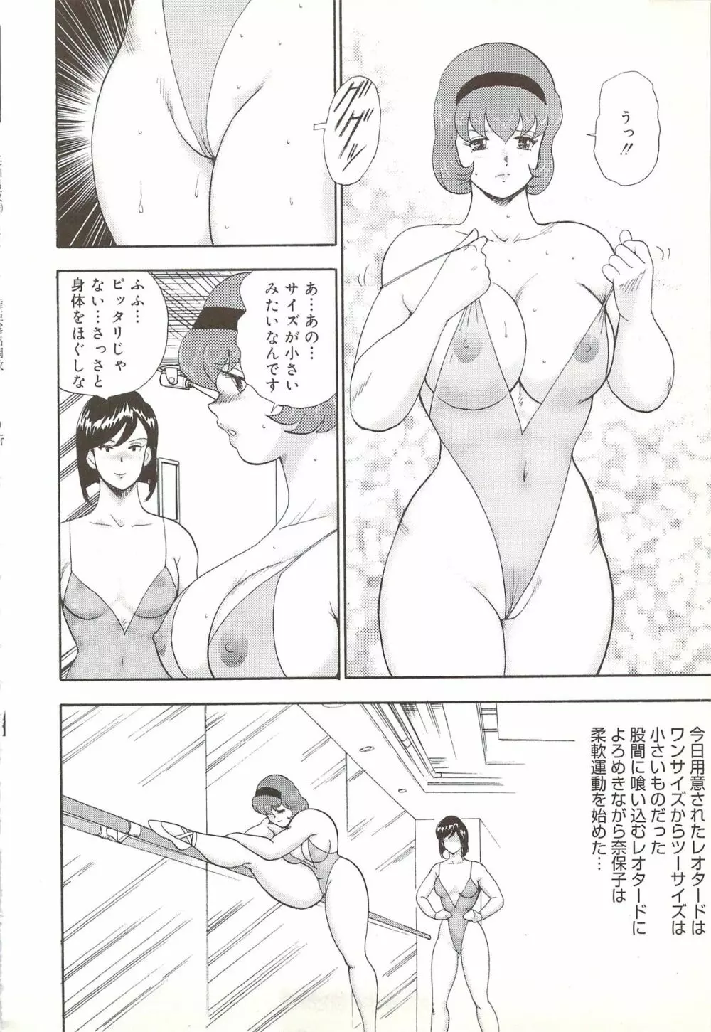 舞姫露出調教 Page.147