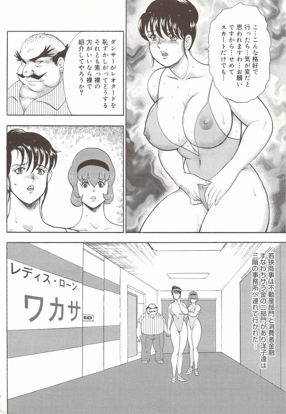 舞姫露出調教 Page.155