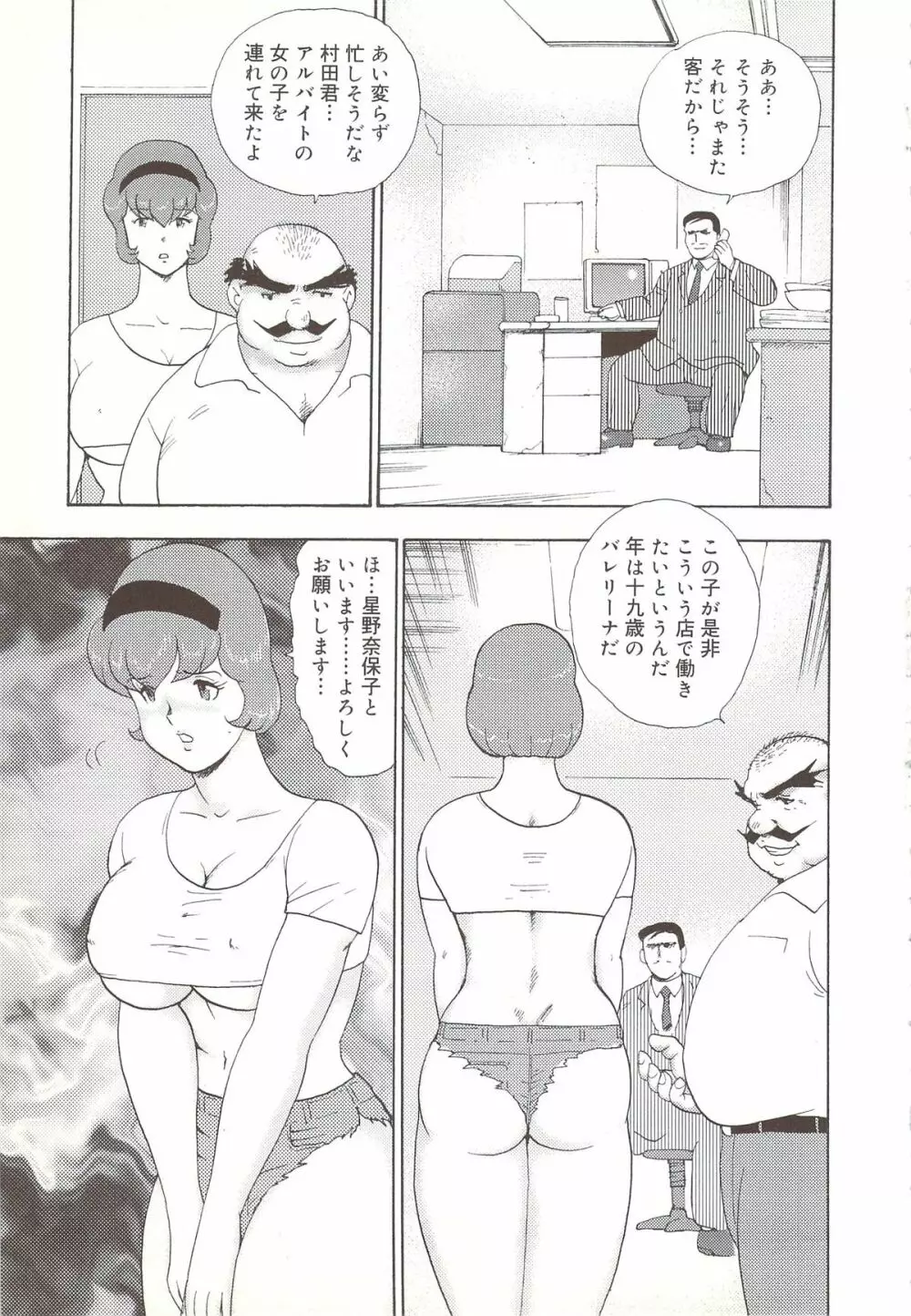 舞姫露出調教 Page.16