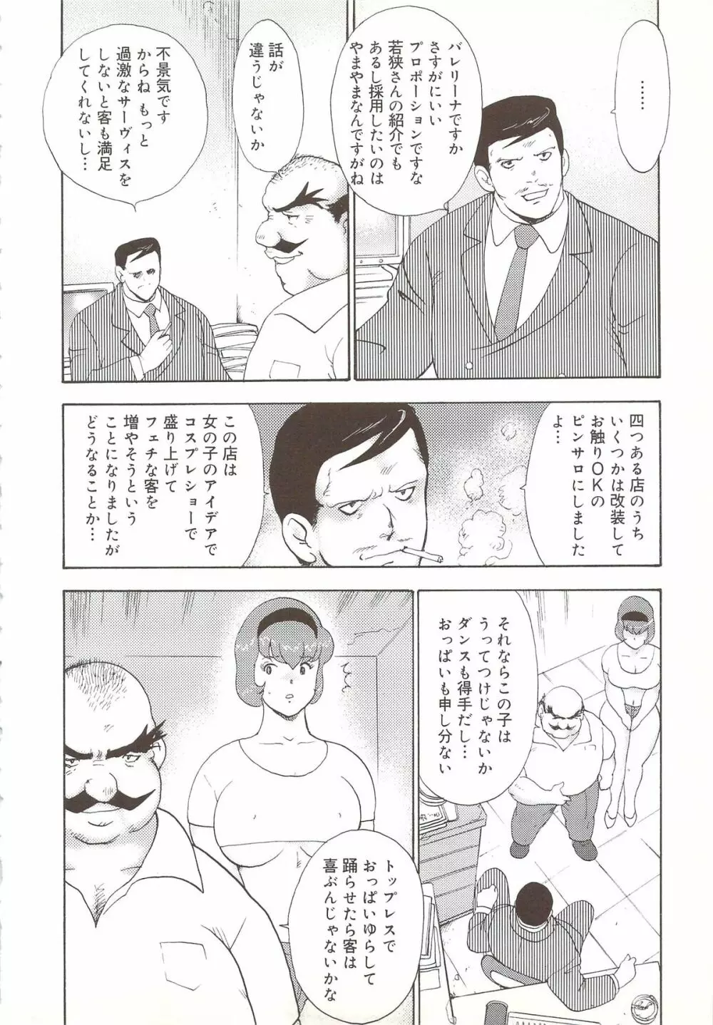 舞姫露出調教 Page.17