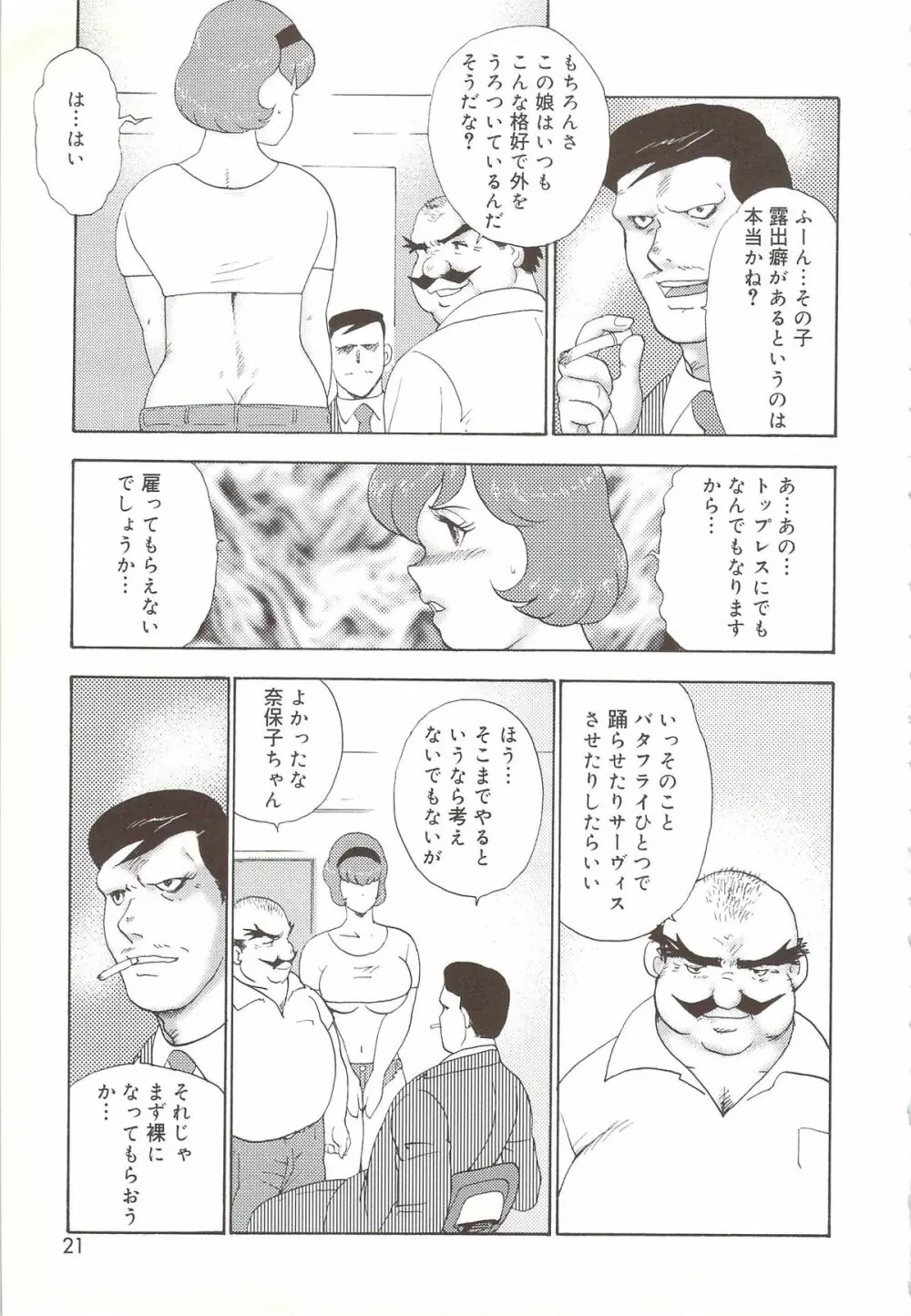 舞姫露出調教 Page.18