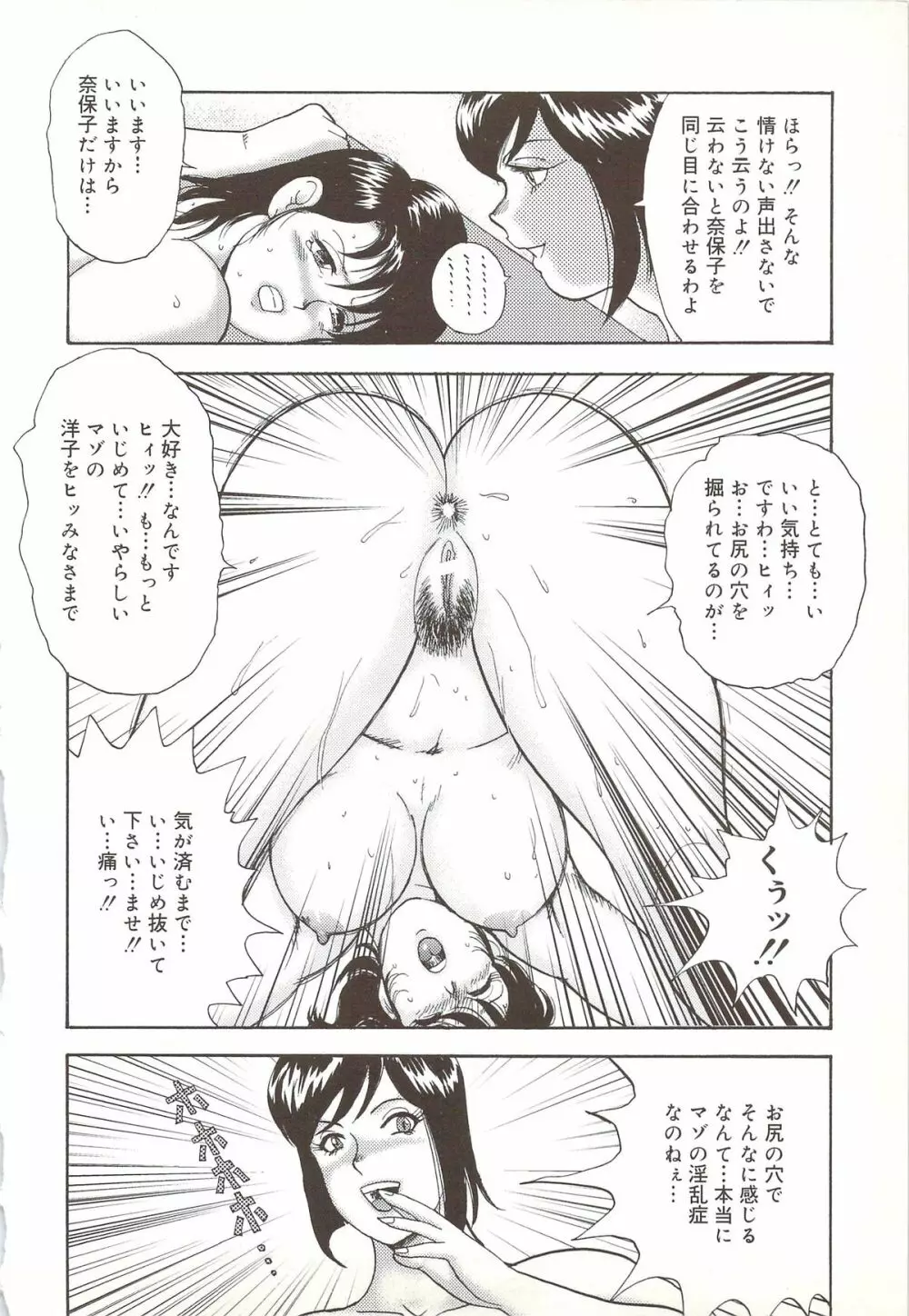 舞姫露出調教 Page.47