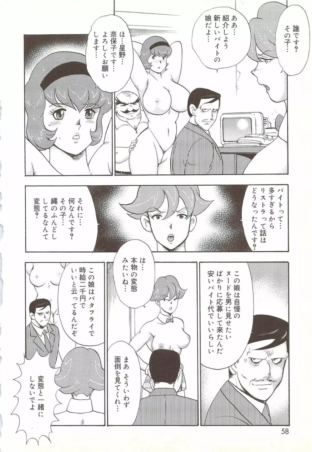 舞姫露出調教 Page.55