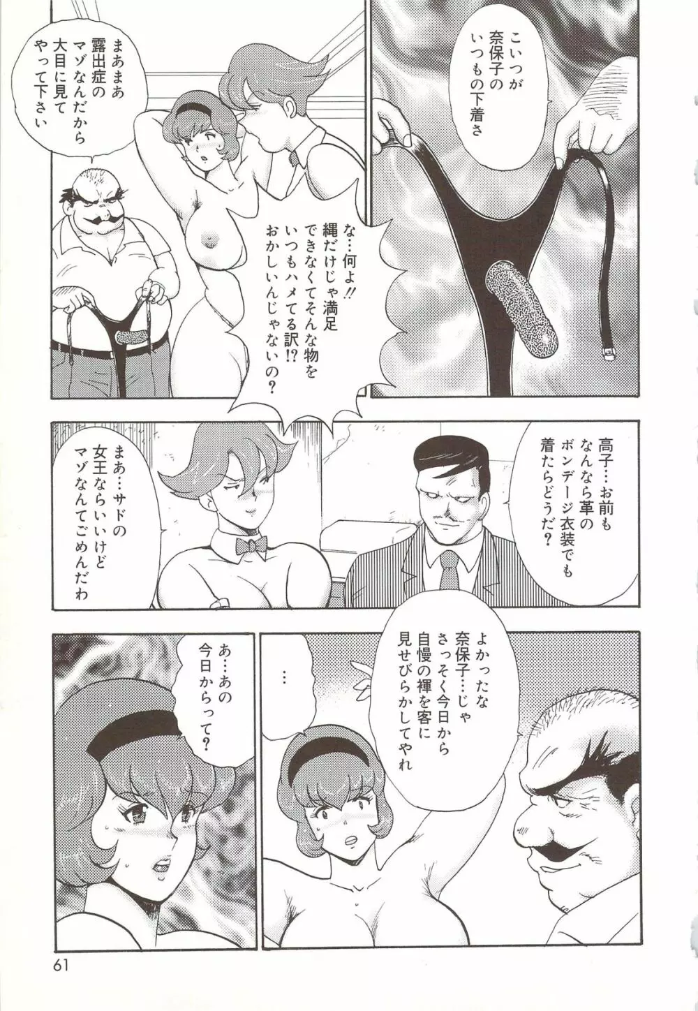 舞姫露出調教 Page.58