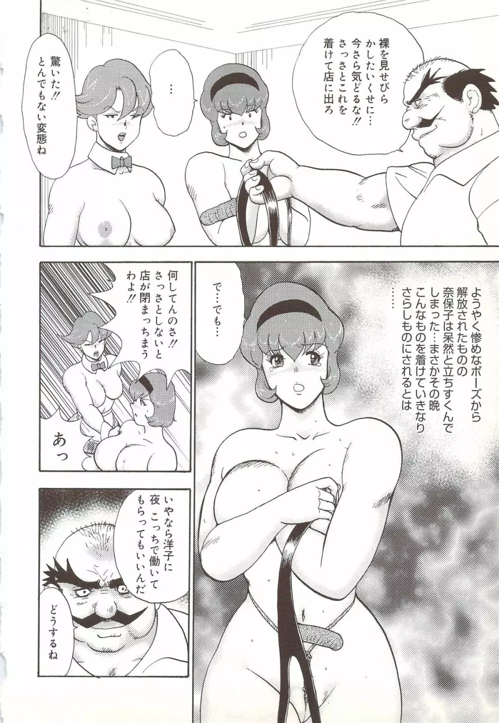 舞姫露出調教 Page.59