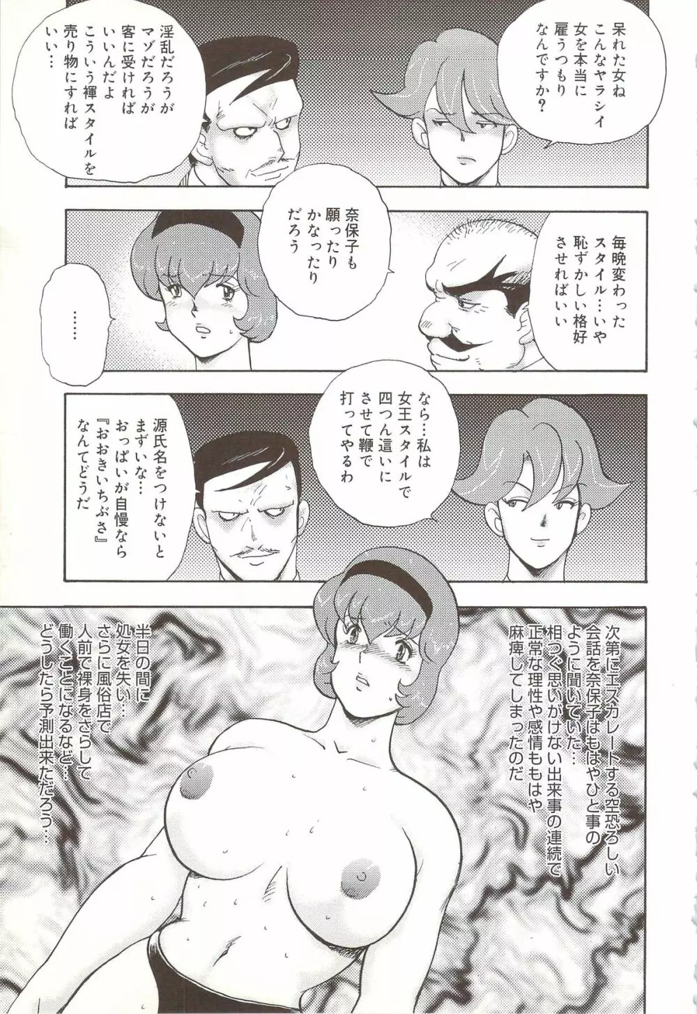 舞姫露出調教 Page.64