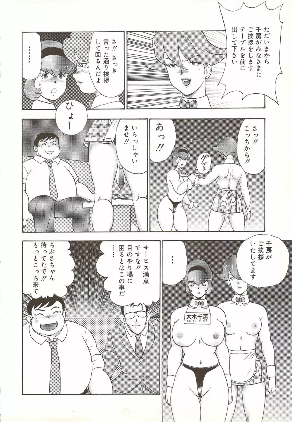 舞姫露出調教 Page.69