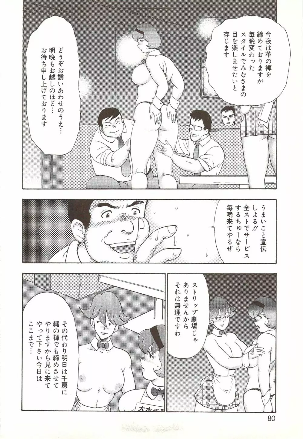 舞姫露出調教 Page.77
