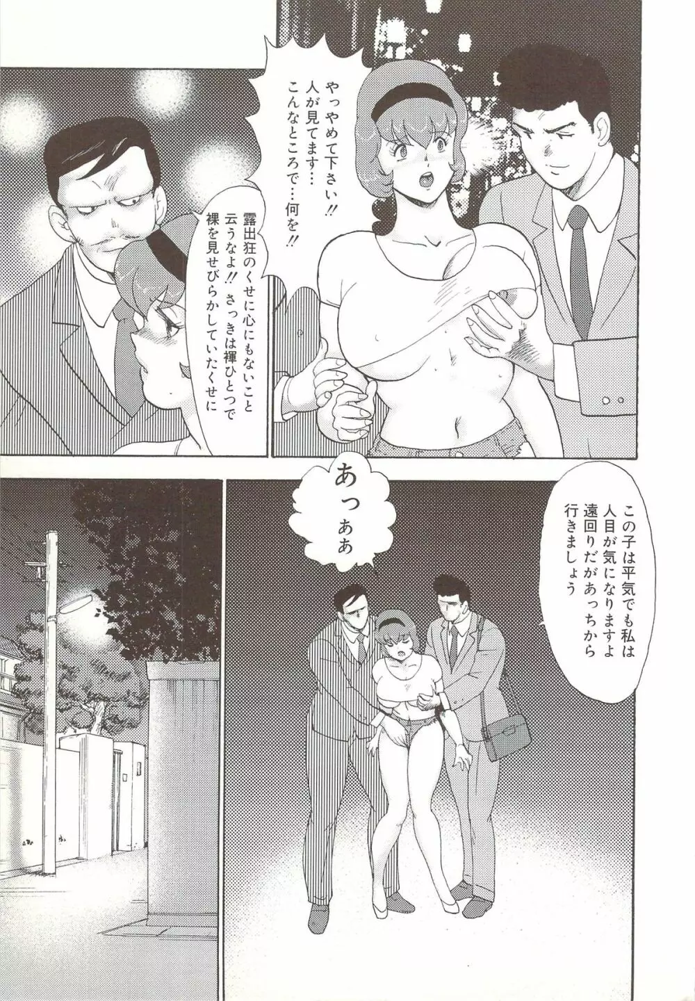 舞姫露出調教 Page.88