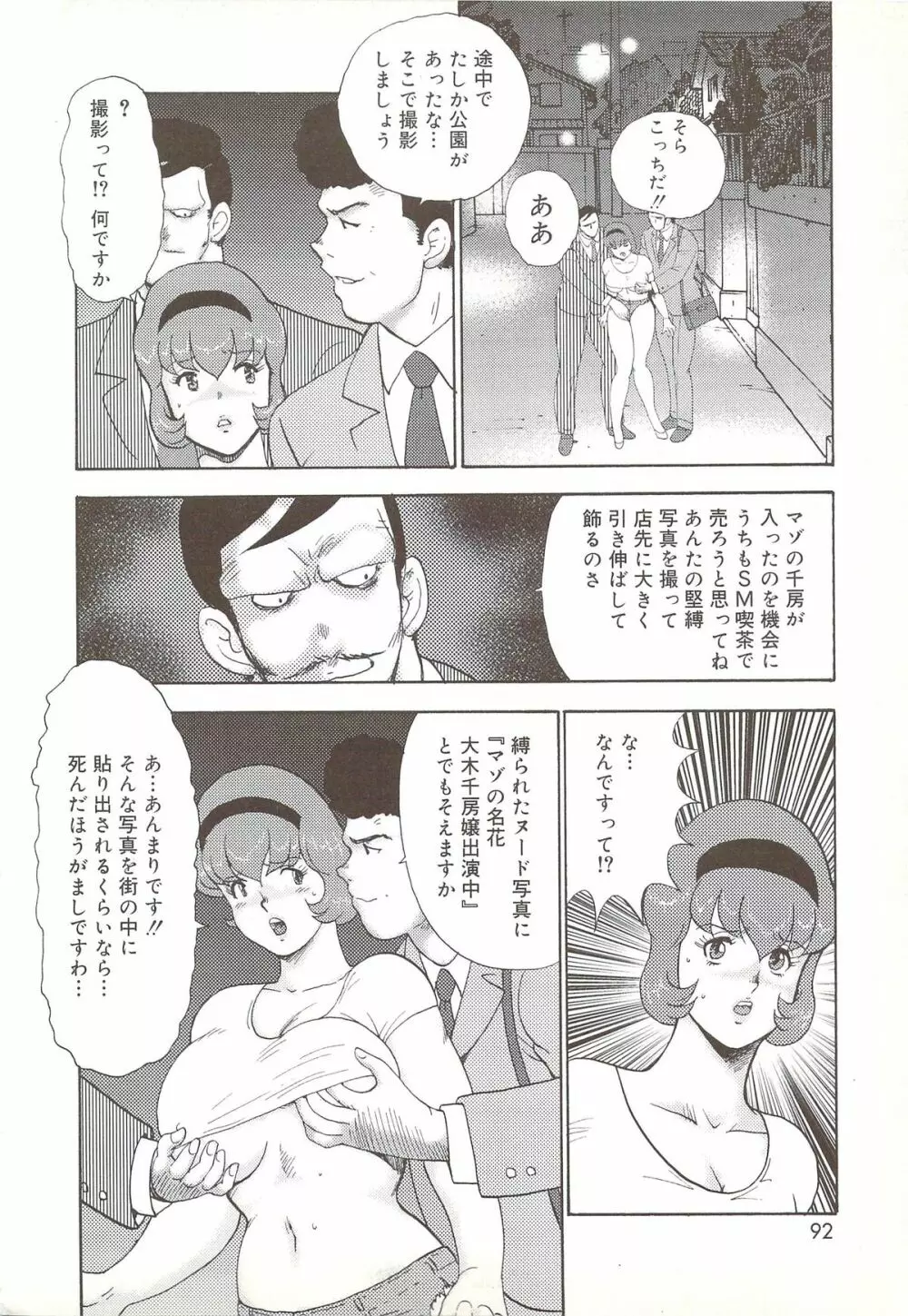 舞姫露出調教 Page.89