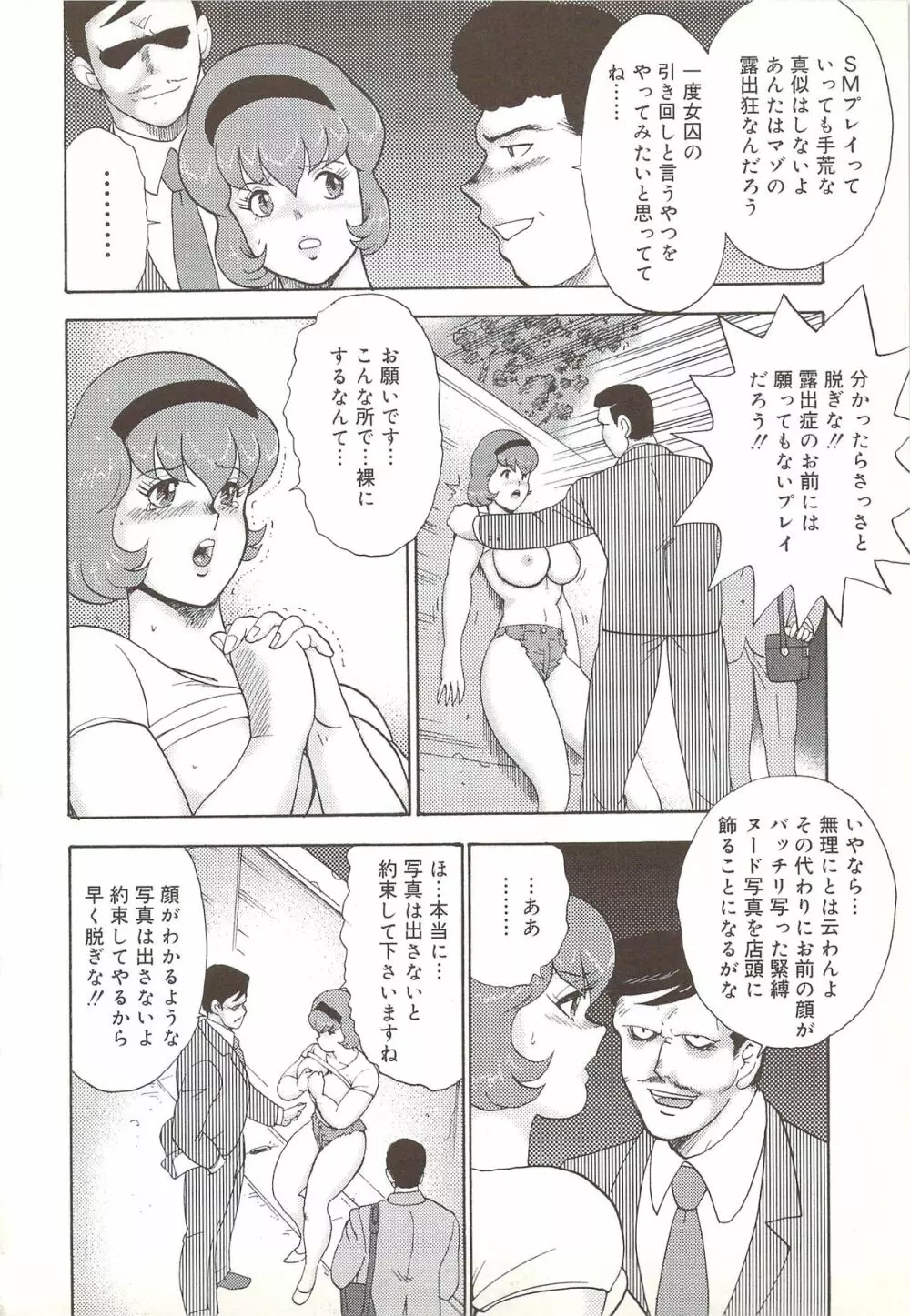 舞姫露出調教 Page.91