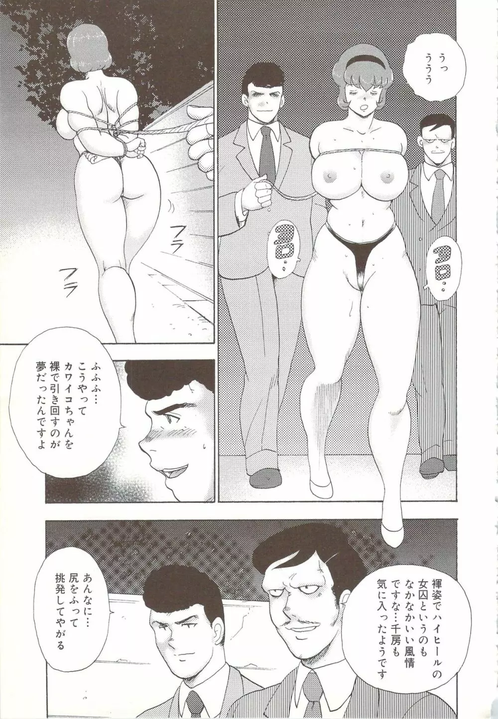 舞姫露出調教 Page.96