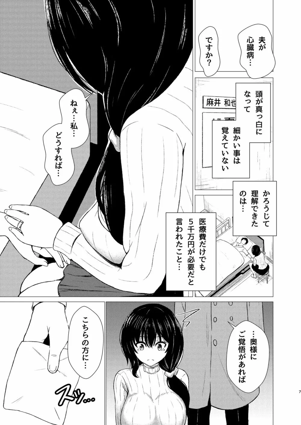 ツマ喰い ～人妻援助の奴隷契約～ Page.7