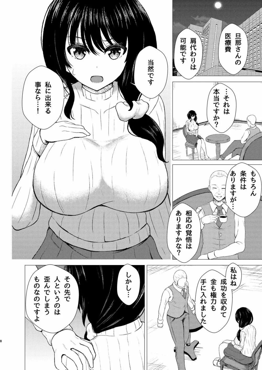 ツマ喰い ～人妻援助の奴隷契約～ Page.8