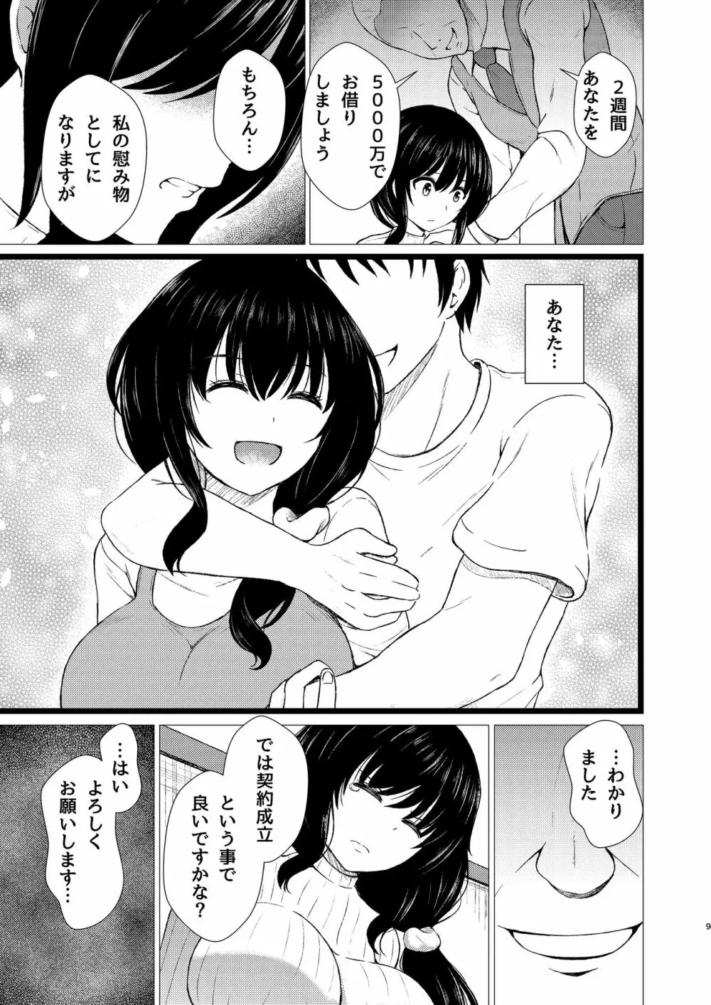 ツマ喰い ～人妻援助の奴隷契約～ Page.9