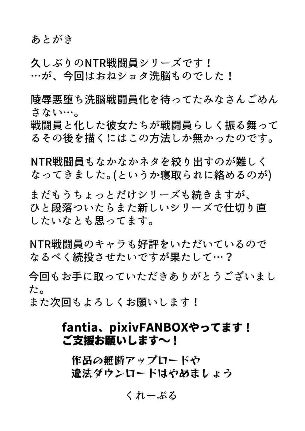 【くれーぷくれーぷ】ヒーローに憧れる少年が悪の戦闘員のお姉さんに可愛がられて悪堕ち洗脳 Page.38