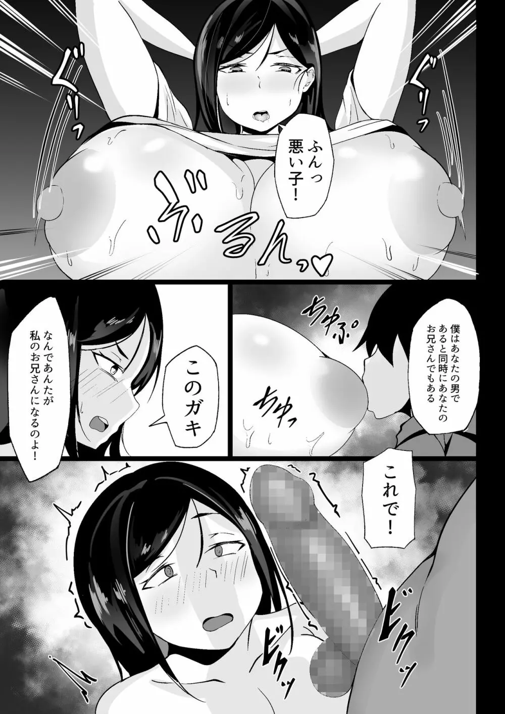 俺の上京性生活総集編【1-3】 Page.10