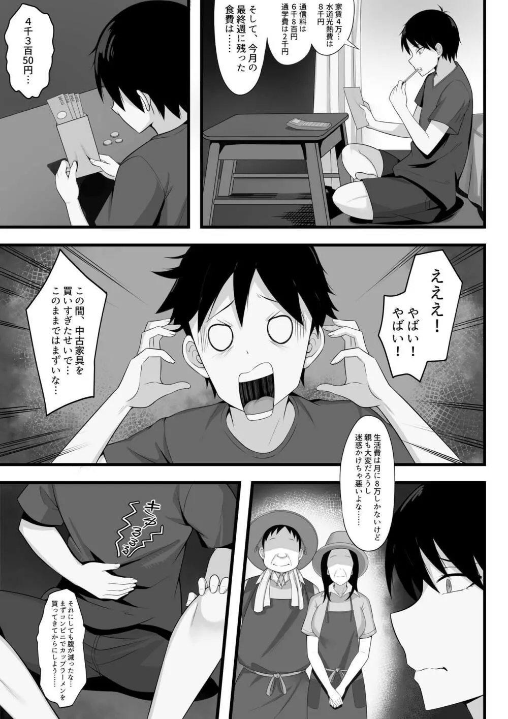 俺の上京性生活総集編【1-3】 Page.66