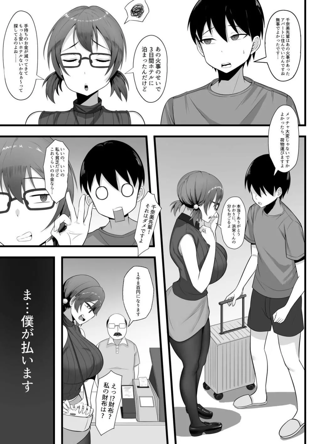 俺の上京性生活総集編【1-3】 Page.68