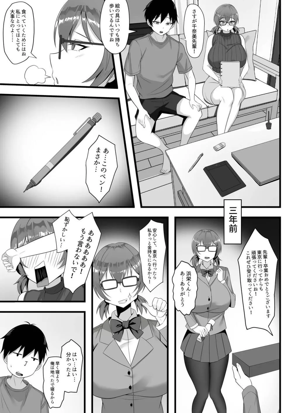 俺の上京性生活総集編【1-3】 Page.70