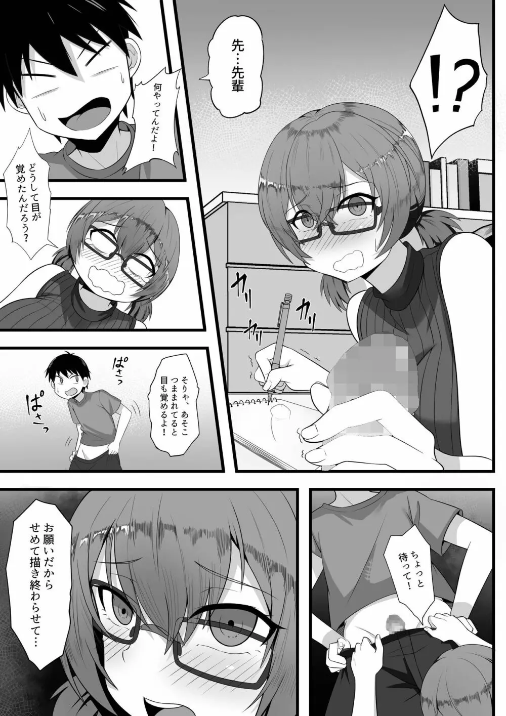 俺の上京性生活総集編【1-3】 Page.72