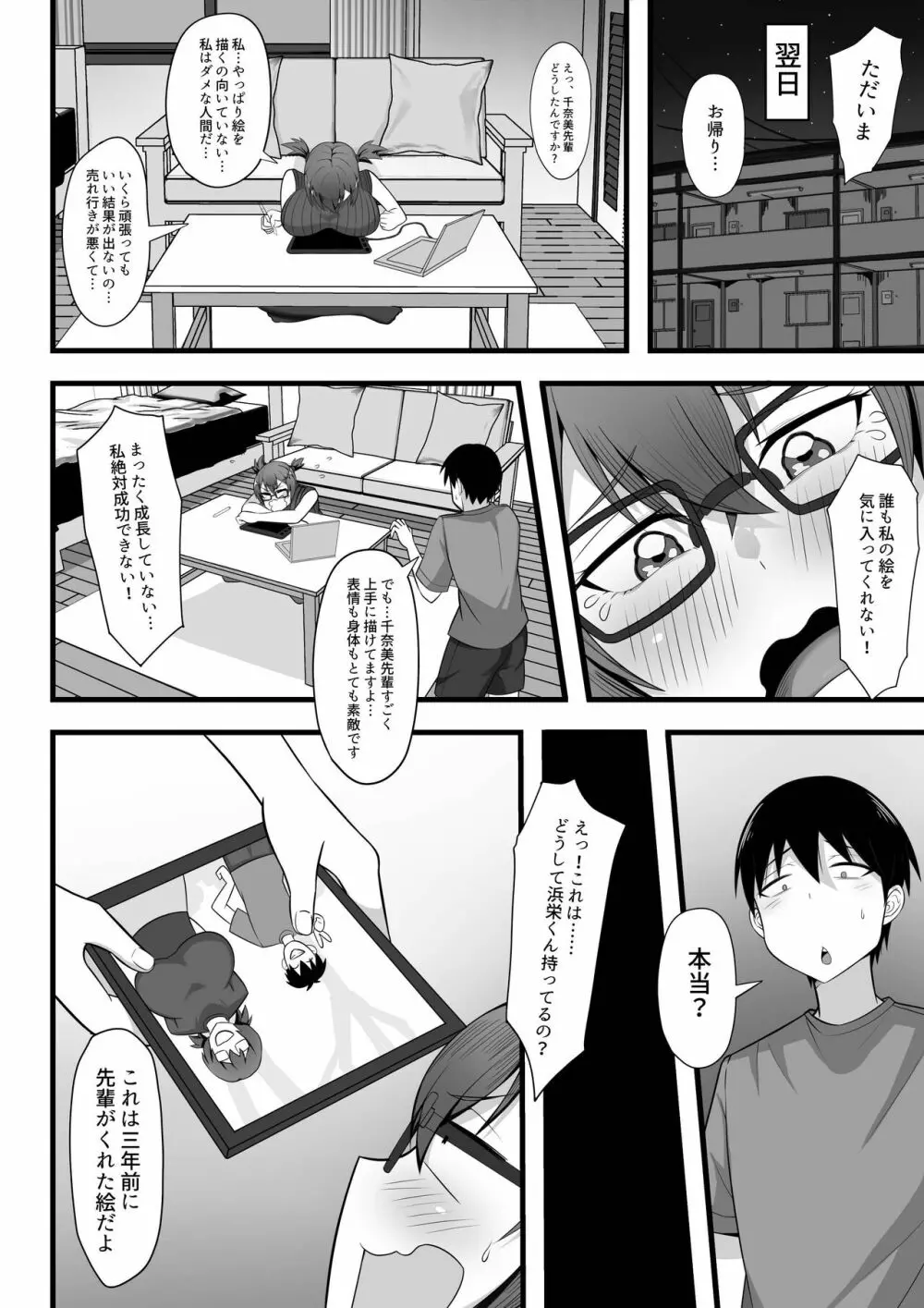 俺の上京性生活総集編【1-3】 Page.85