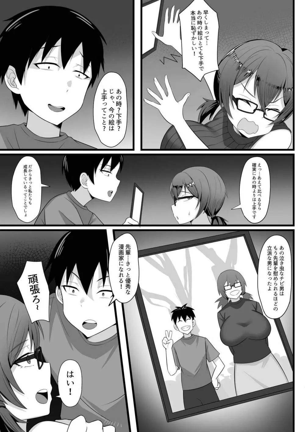 俺の上京性生活総集編【1-3】 Page.86