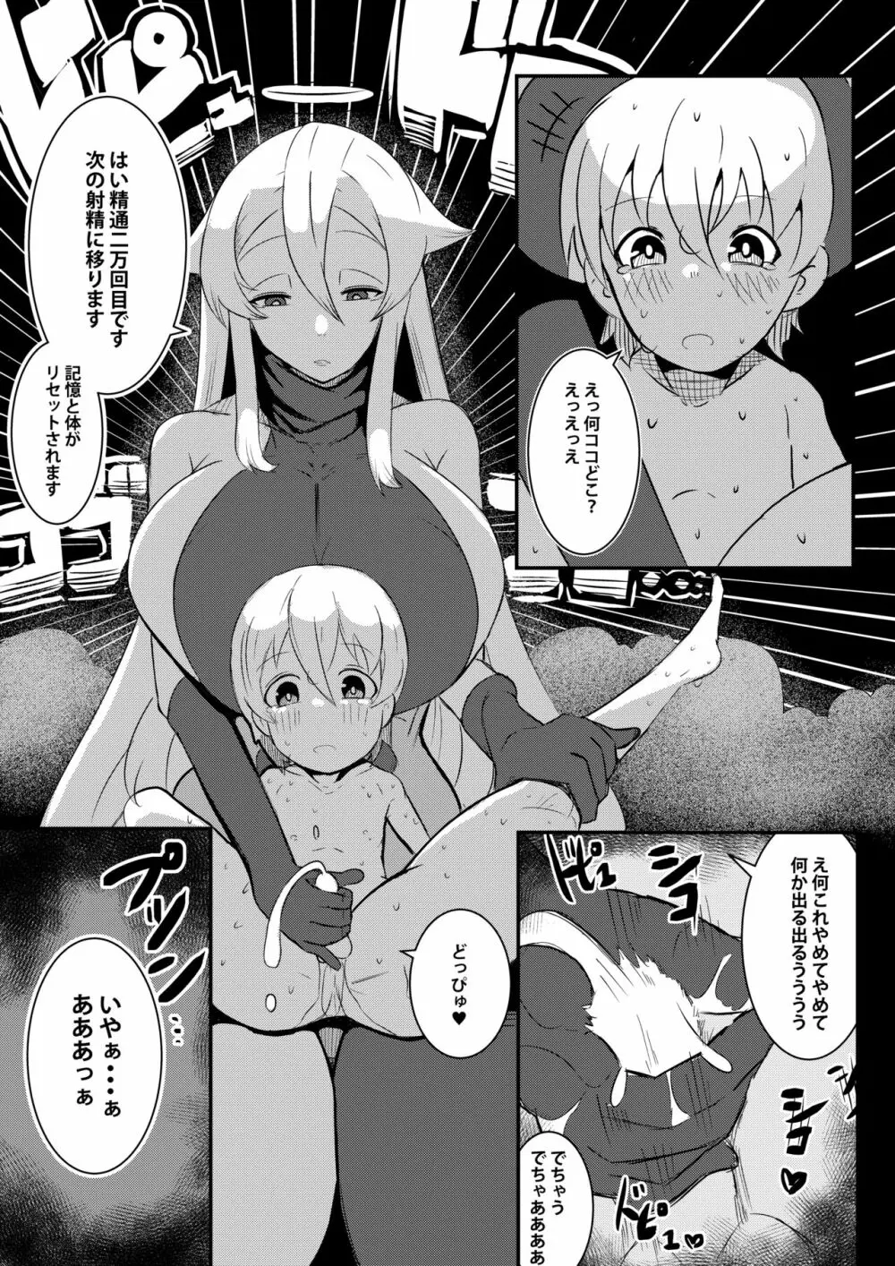 ボタンを押したら上位存在に五億年間子作りセックスさせられた Page.22