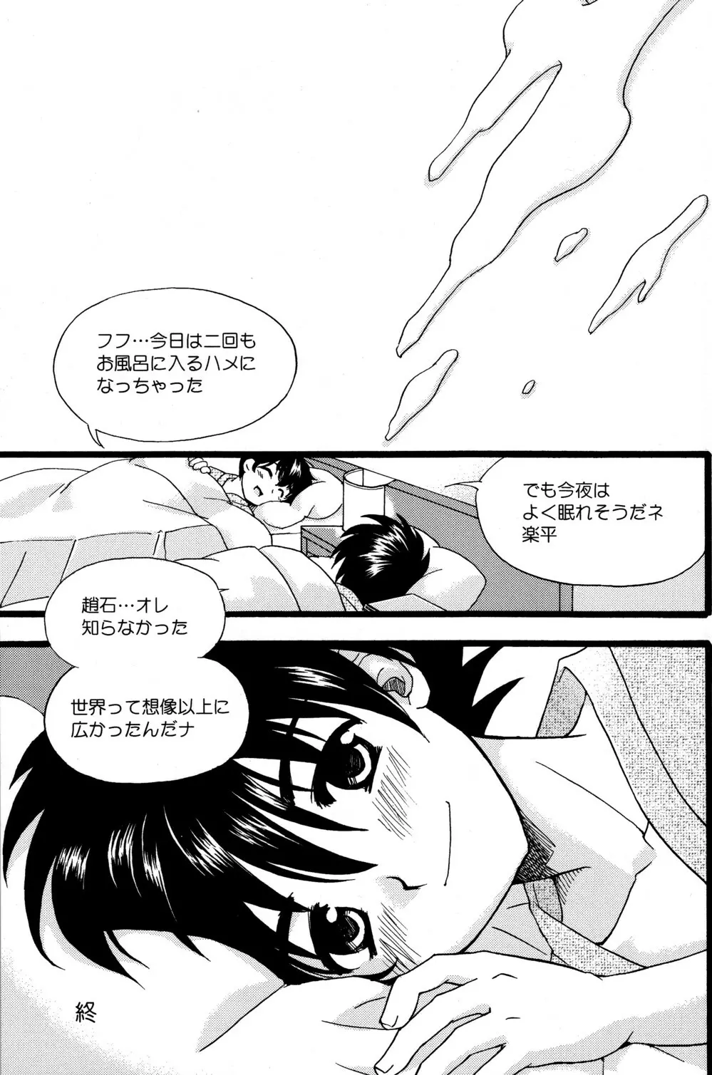 Toua Shou Senpuu Page.17