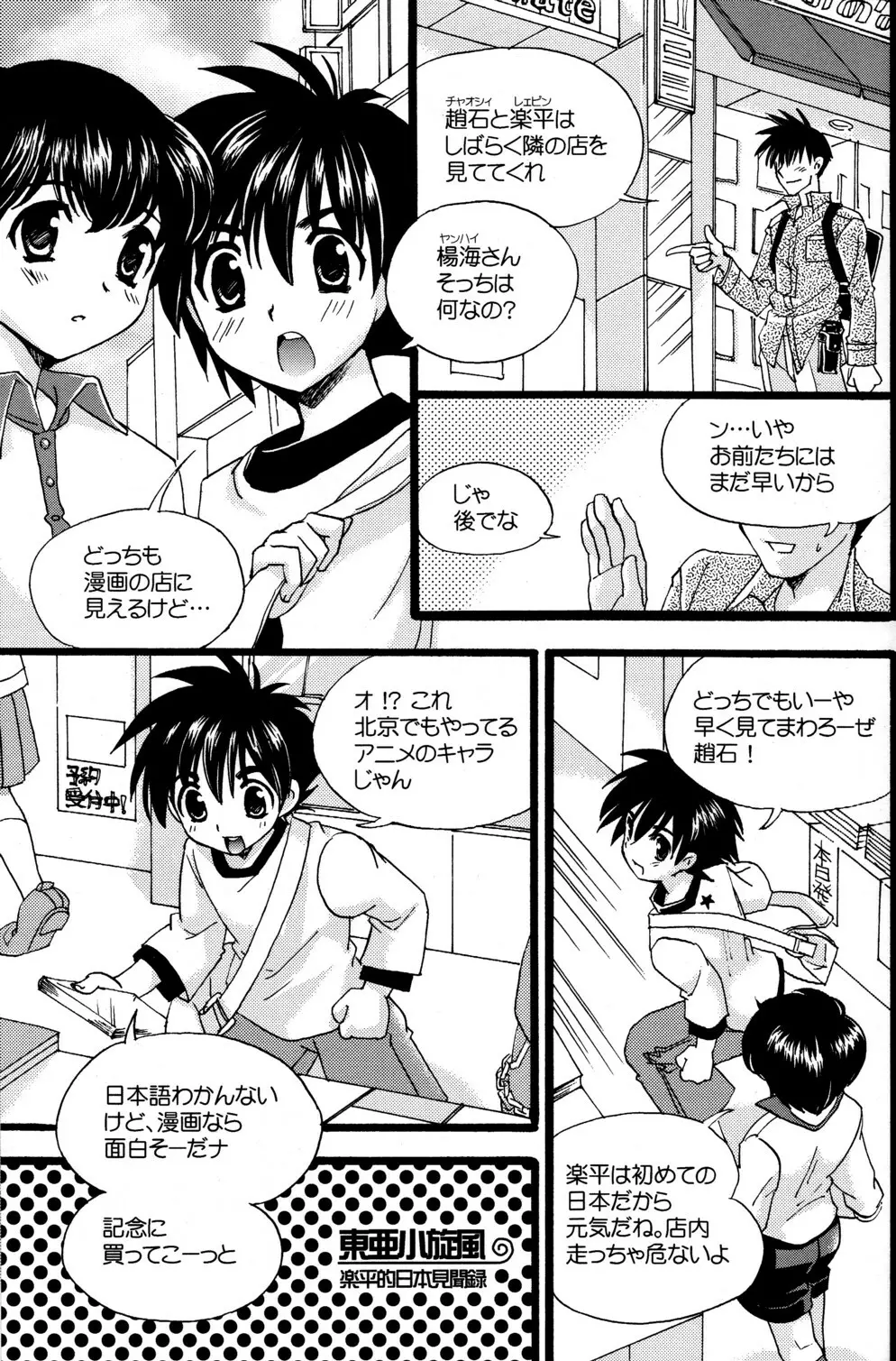 Toua Shou Senpuu Page.3