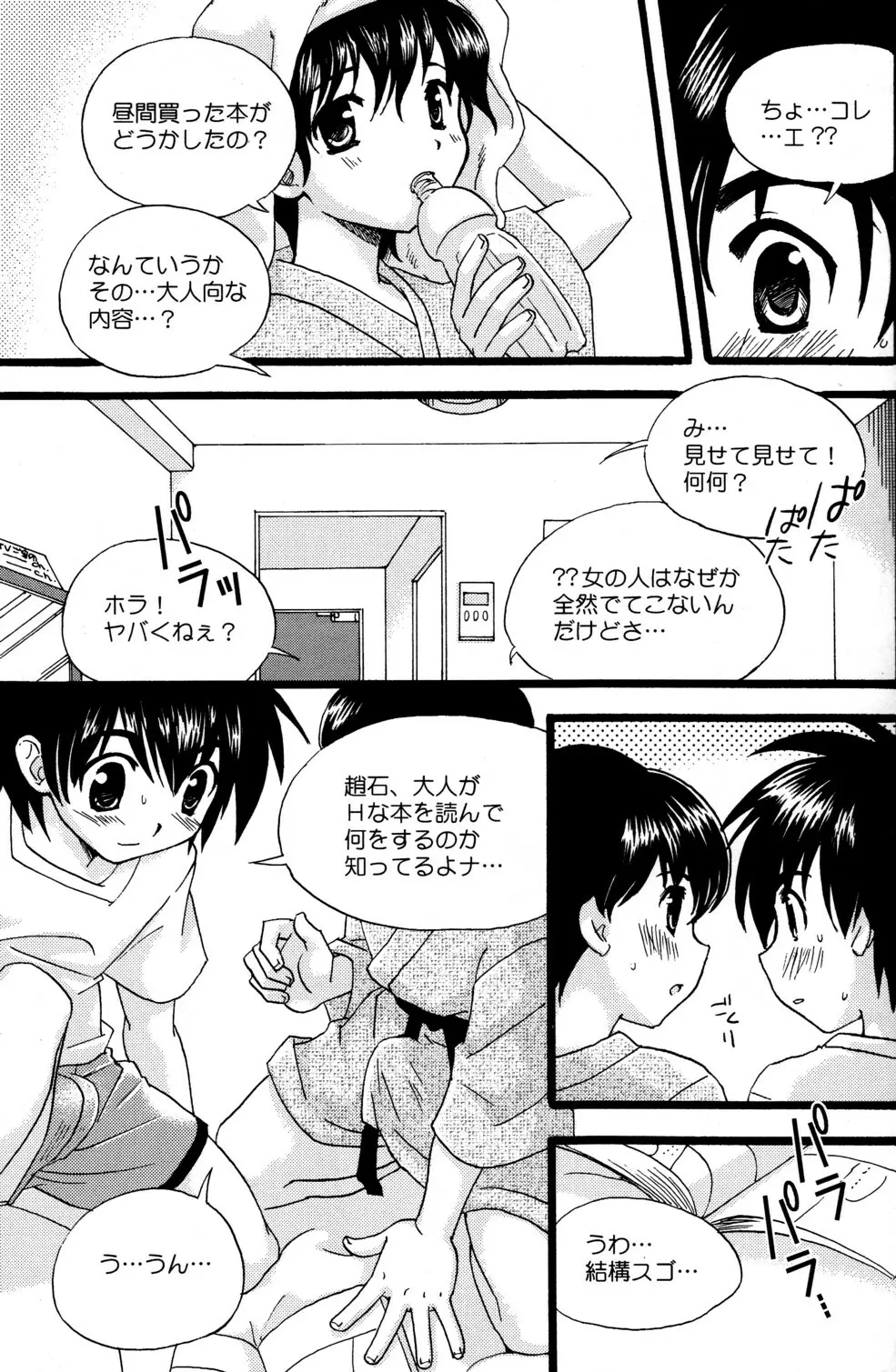 Toua Shou Senpuu Page.5