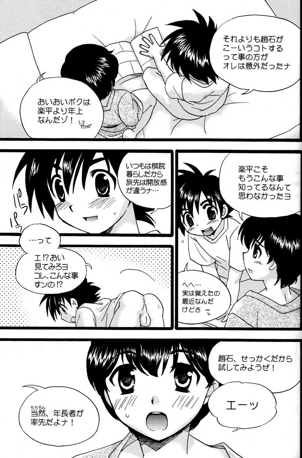 Toua Shou Senpuu Page.7