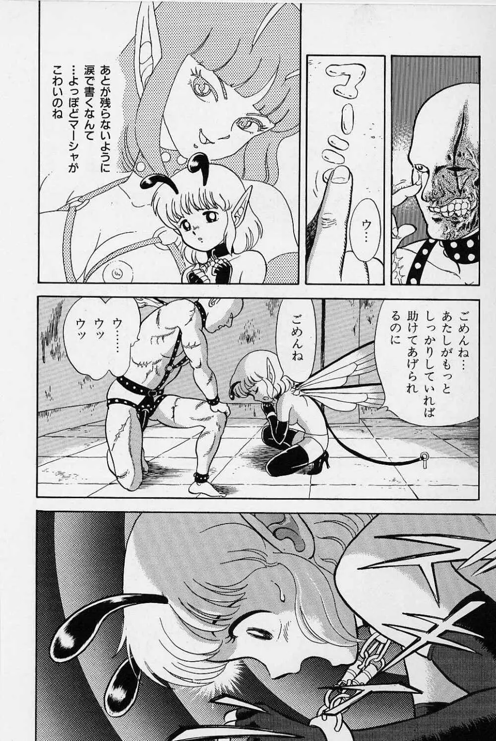 ボンデージ フェアリーズ Vol.1 Page.109