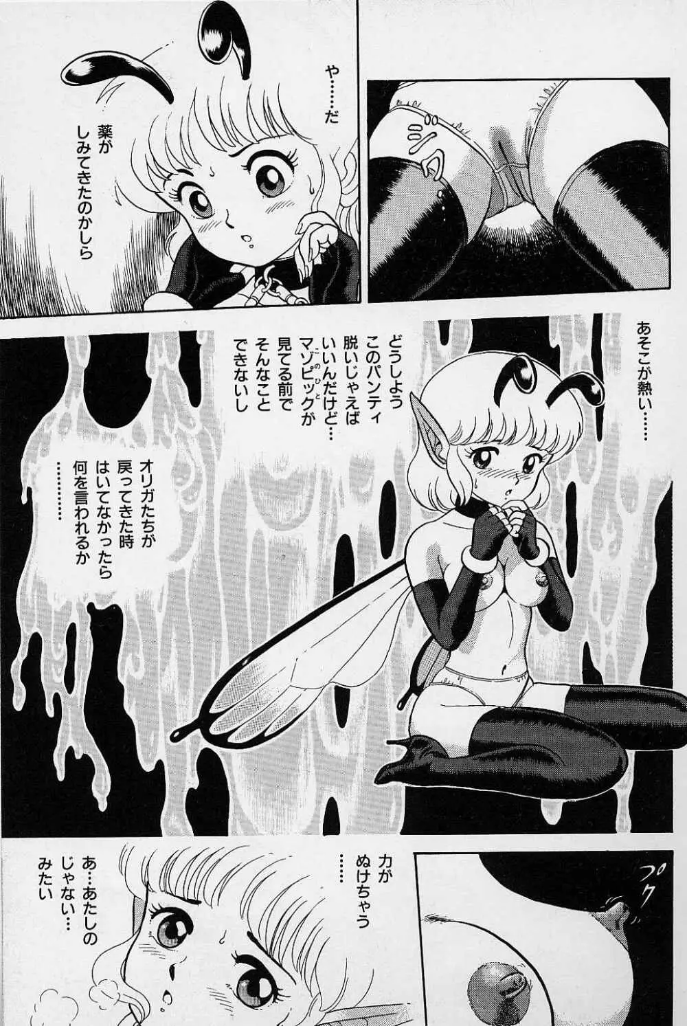 ボンデージ フェアリーズ Vol.1 Page.110