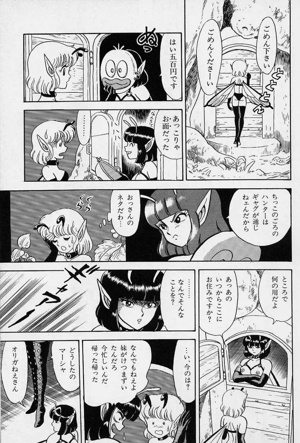 ボンデージ フェアリーズ Vol.1 Page.12