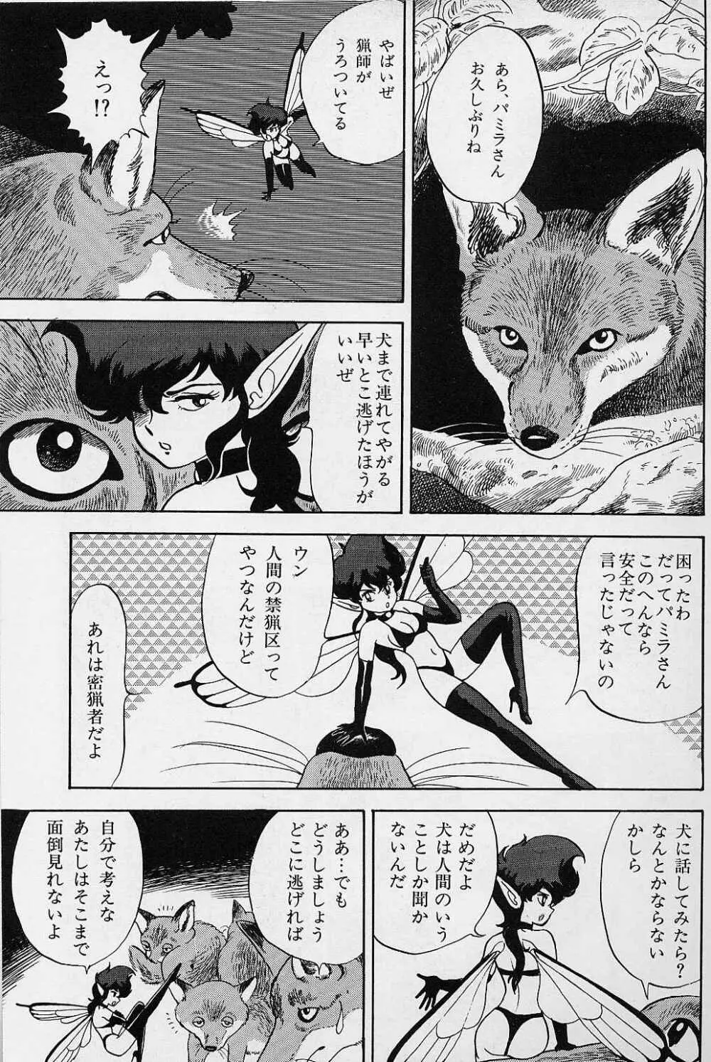 ボンデージ フェアリーズ Vol.1 Page.141