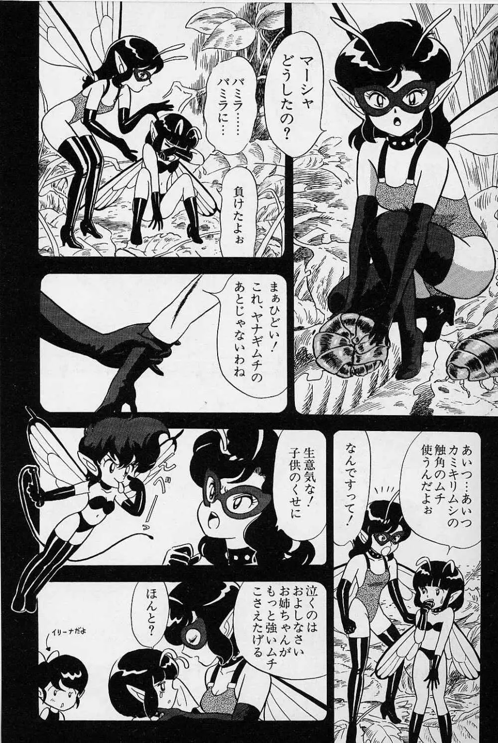 ボンデージ フェアリーズ Vol.1 Page.144