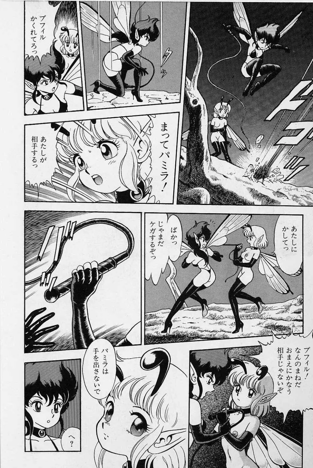 ボンデージ フェアリーズ Vol.1 Page.199